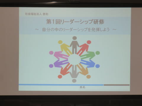 リーダーシップ研修